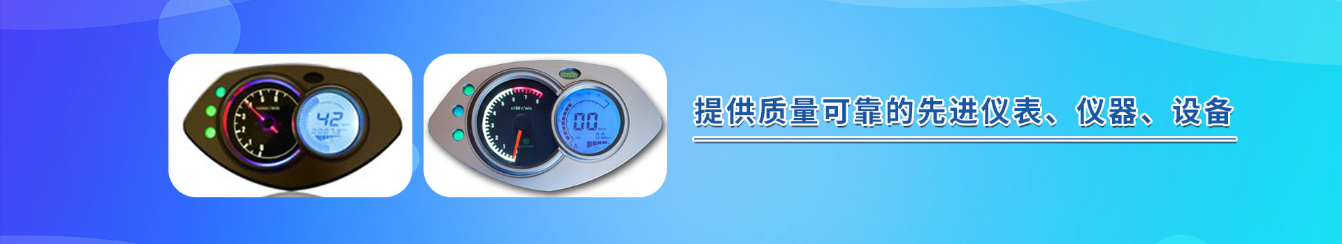 液晶儀表