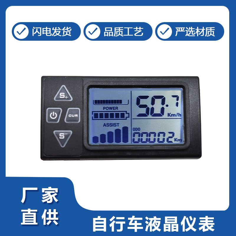 LCD-S816液晶電動車山地車滑板車儀表