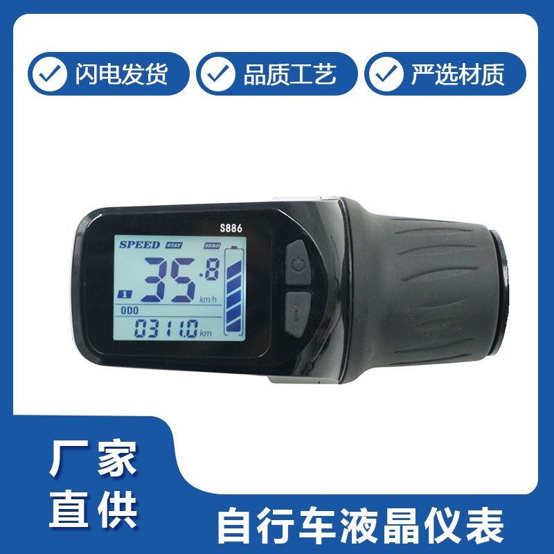 LED-886轉(zhuǎn)把電動(dòng)自行車(chē)儀表