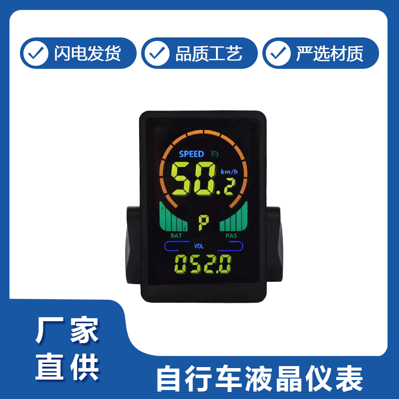 M7C自行車液晶儀表